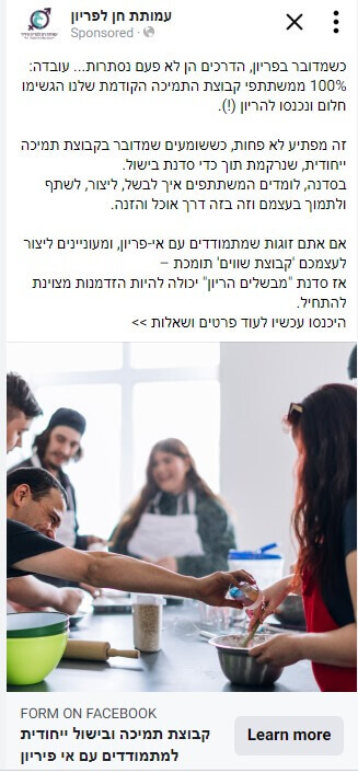 עמותת חן